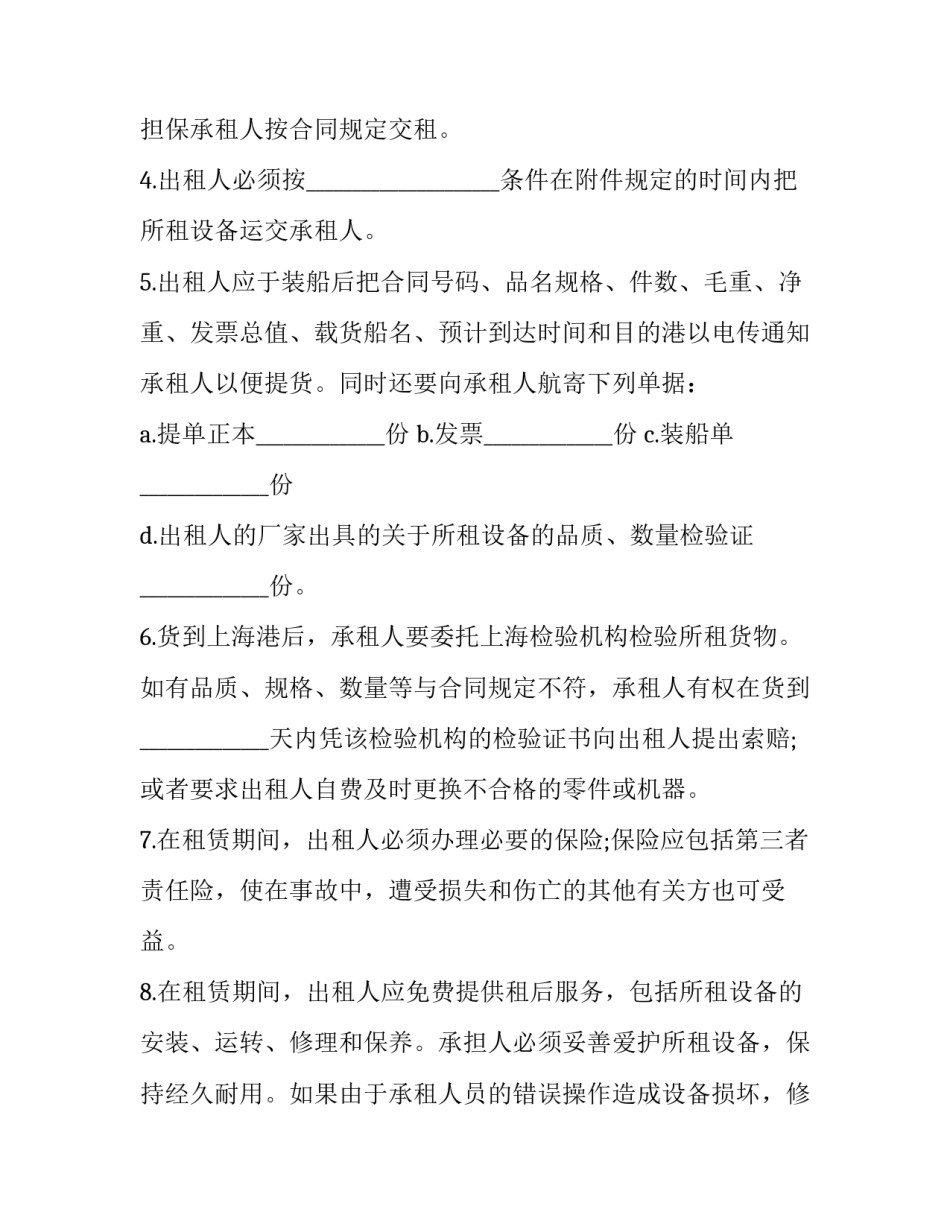 2023年融资租赁合同印花税(23篇)_第2页