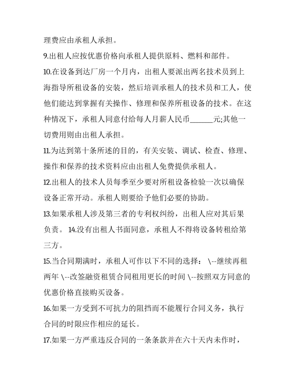 2023年融资租赁合同印花税(23篇)_第3页