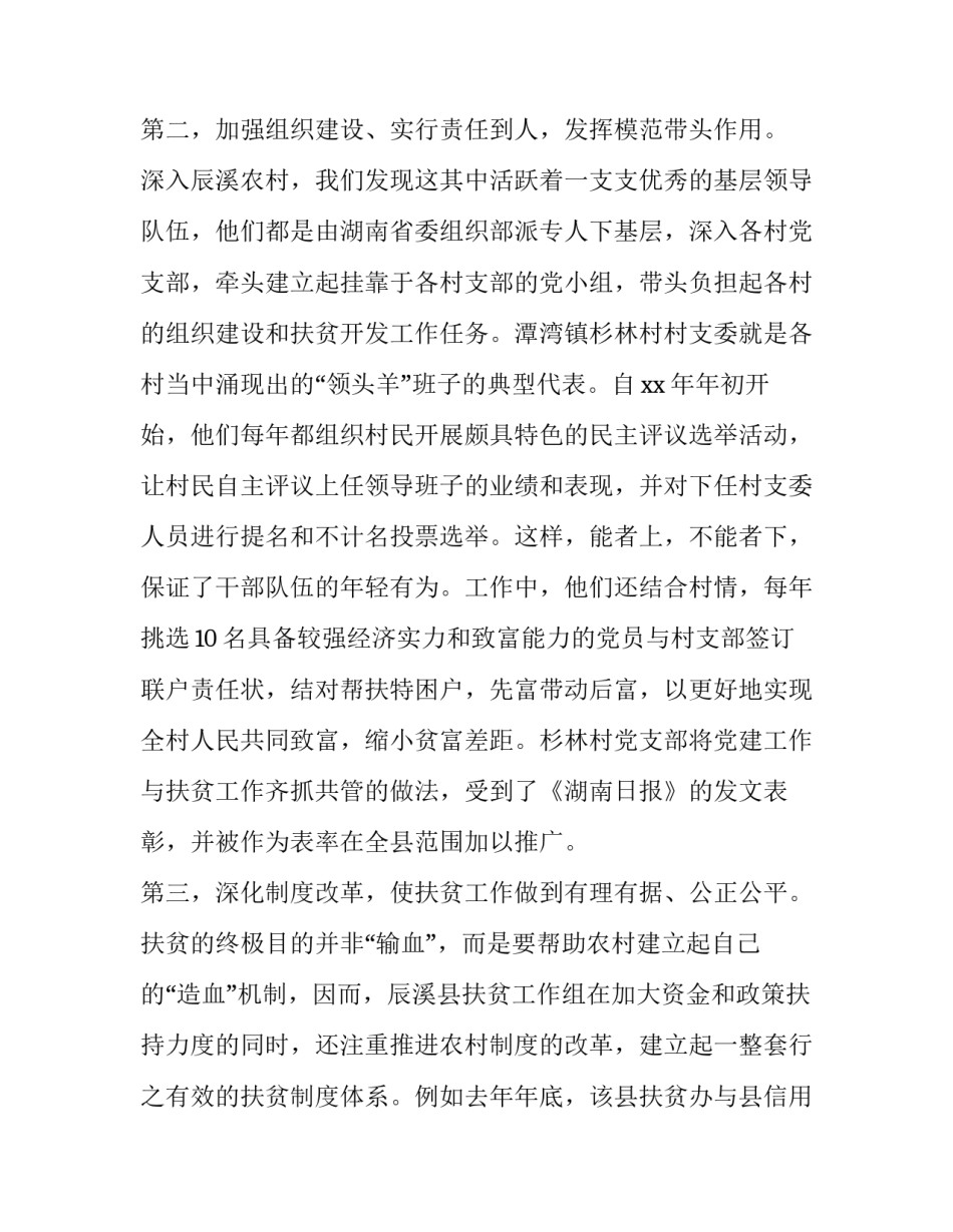 2023年暑期三下乡实践报告论文 暑期三下乡实践成果(15篇)_第3页