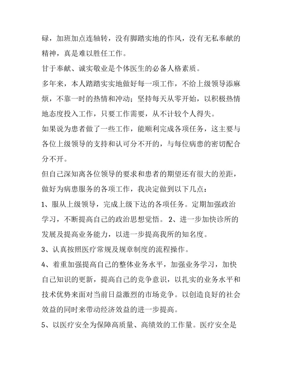临床医生个人述职报告简单 临床内科医生述职报告(三篇)_第2页
