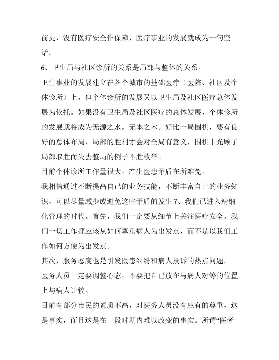 临床医生个人述职报告简单 临床内科医生述职报告(三篇)_第3页
