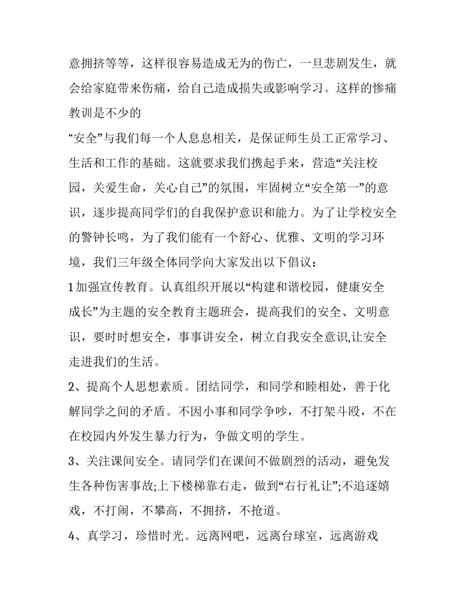 校园安全演讲稿500字以上 校园安全知识演讲稿400字(11篇)_第3页