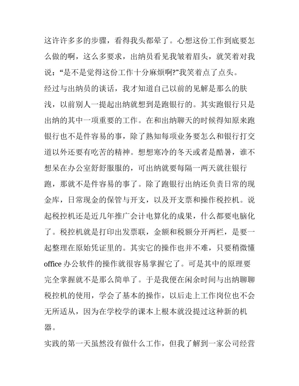 会计实践报告三 会计实践报告实践题目(14篇)_第2页