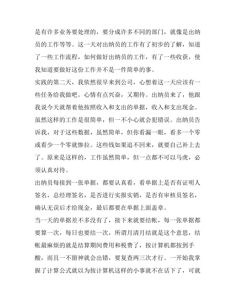 会计实践报告三 会计实践报告实践题目(14篇)_第3页