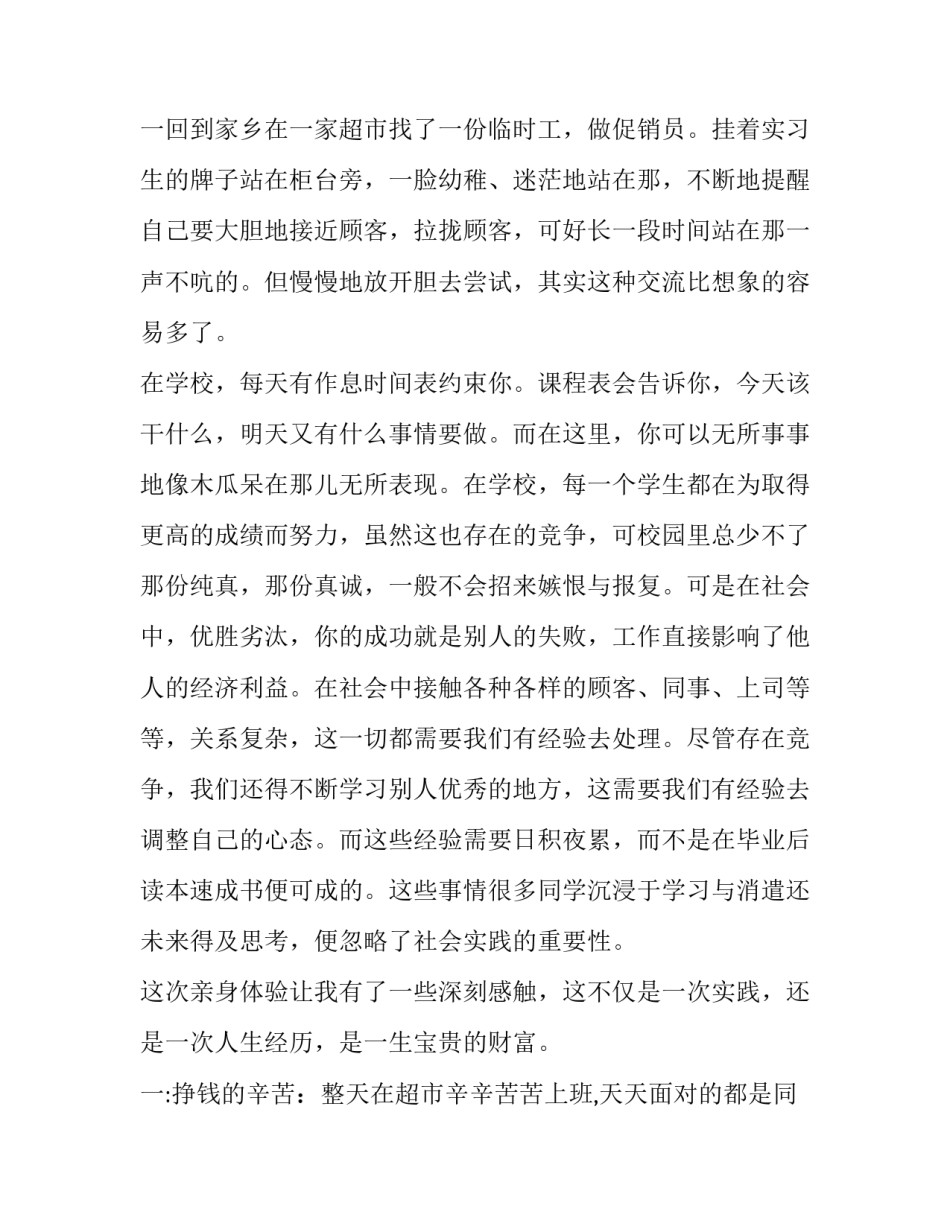 大学社会实践报告左右怎么写 如何写社会实践报告大学(十一篇)_第2页