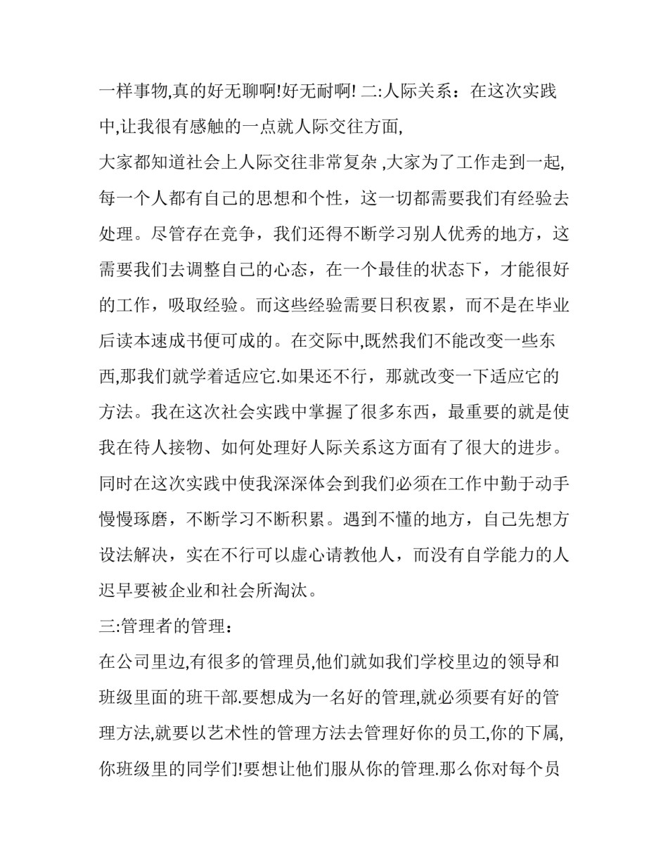 大学社会实践报告左右怎么写 如何写社会实践报告大学(十一篇)_第3页