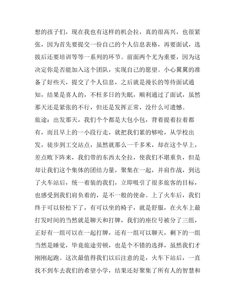 2023年三下乡支教社会实践报告网(模板5篇)_第2页