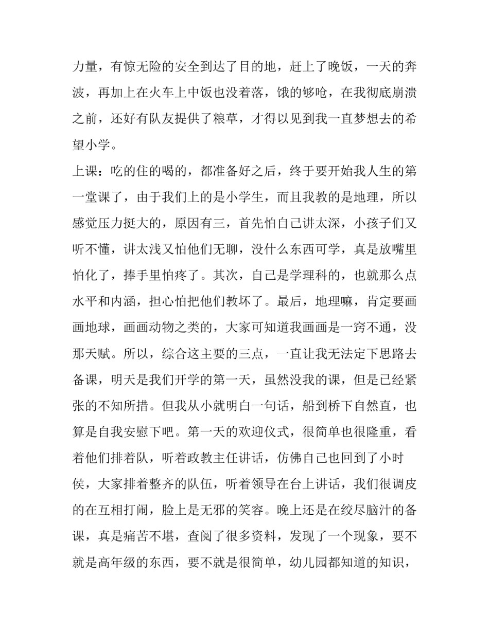 2023年三下乡支教社会实践报告网(模板5篇)_第3页