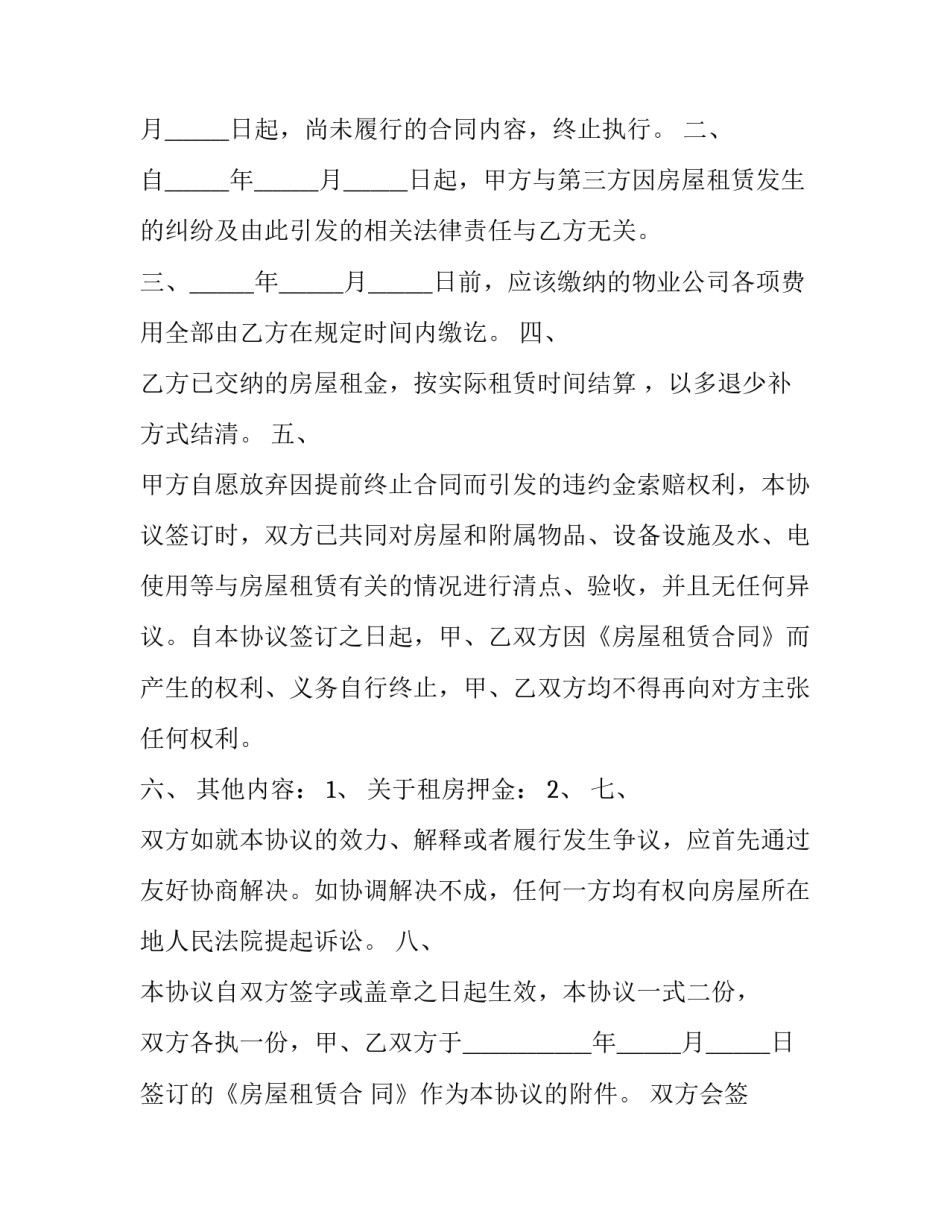 最新解除房屋租赁合同书 解除房屋租赁合同(二十四篇)_第2页