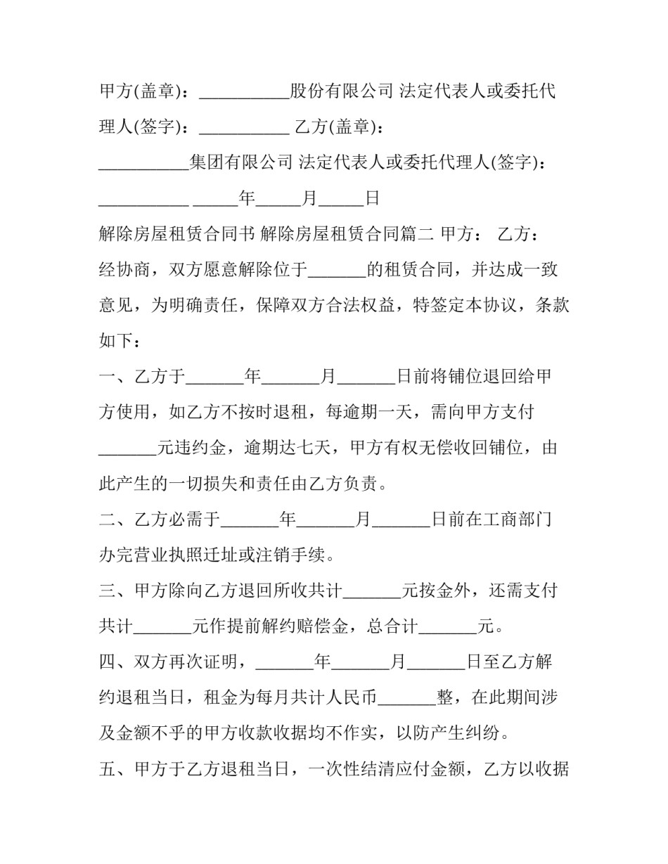 最新解除房屋租赁合同书 解除房屋租赁合同(二十四篇)_第3页