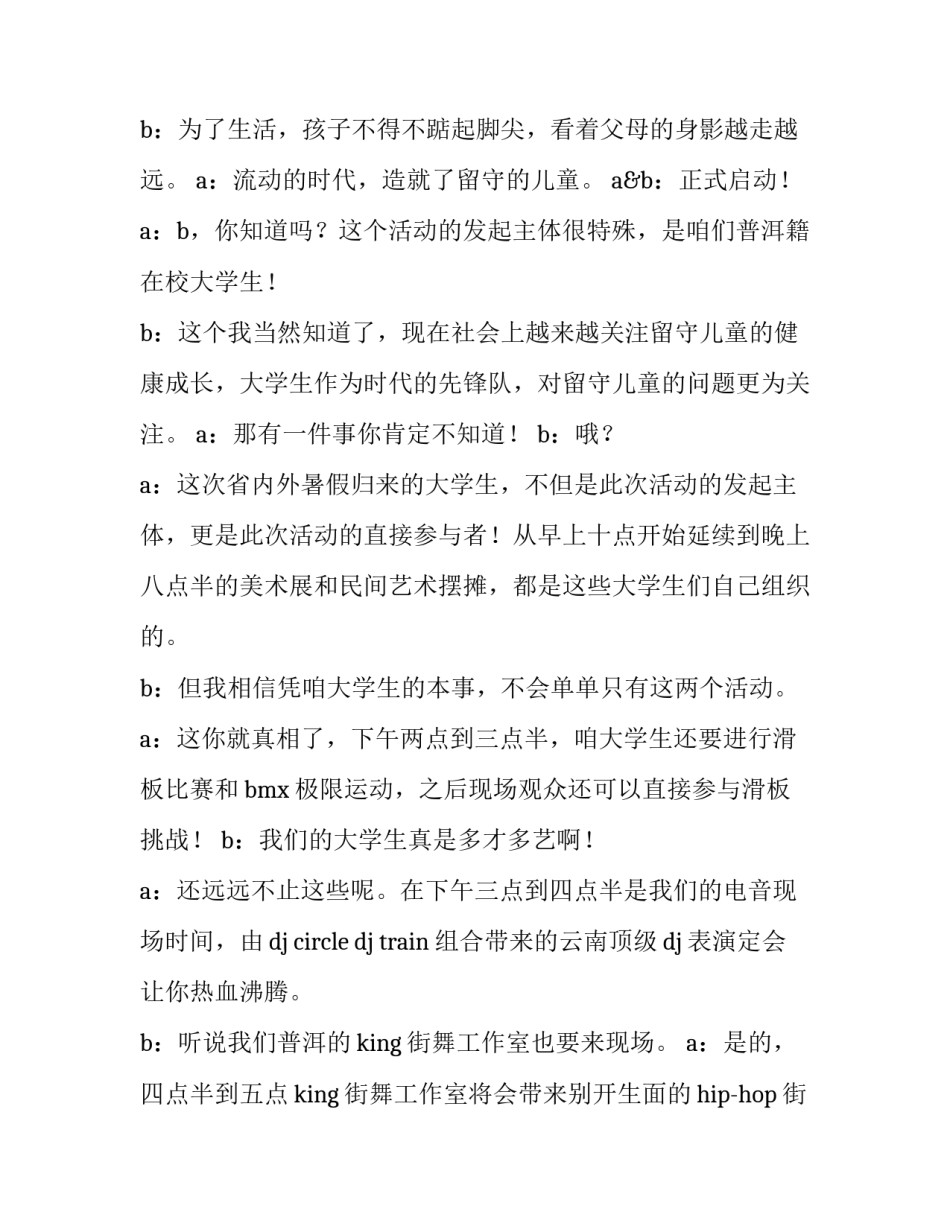 2023年爱心公益活动主持词开场白 公益活动主持词开场白(汇总7篇)_第2页
