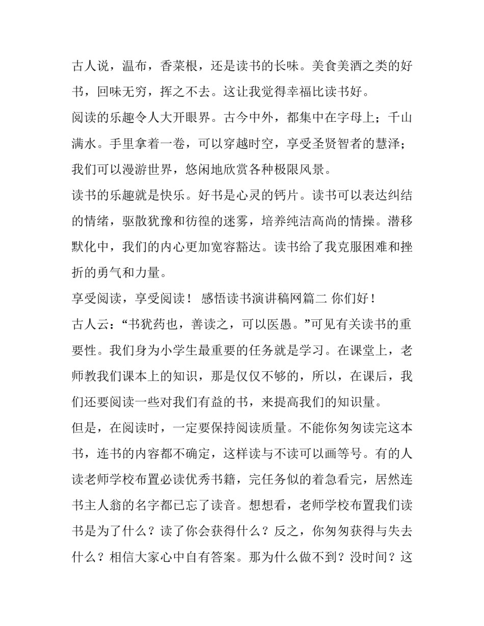 2023年感悟读书演讲稿网 感悟读书演讲稿(精选5篇)_第2页
