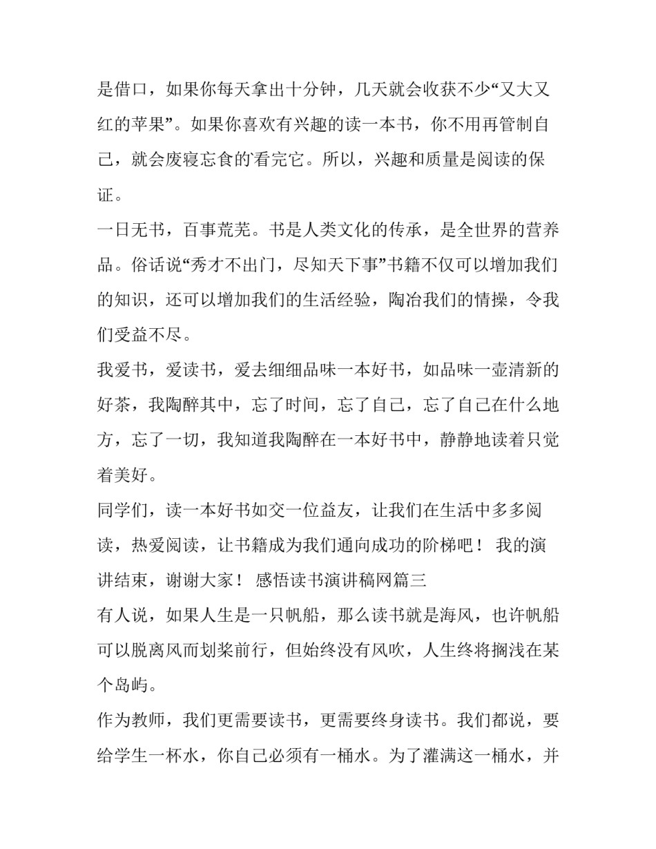 2023年感悟读书演讲稿网 感悟读书演讲稿(精选5篇)_第3页
