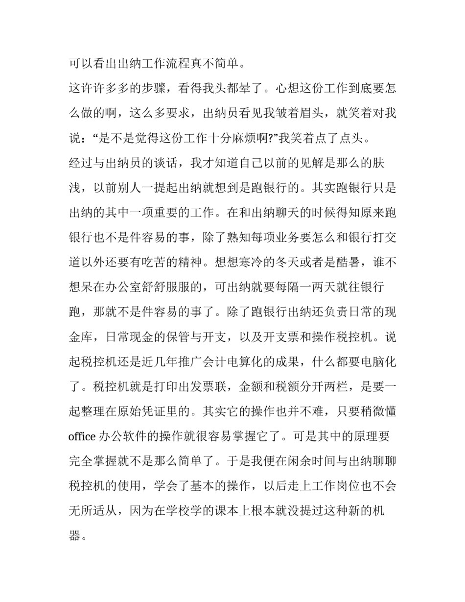 成本会计实践报告 成本会计实践报告2000字(十四篇)_第2页