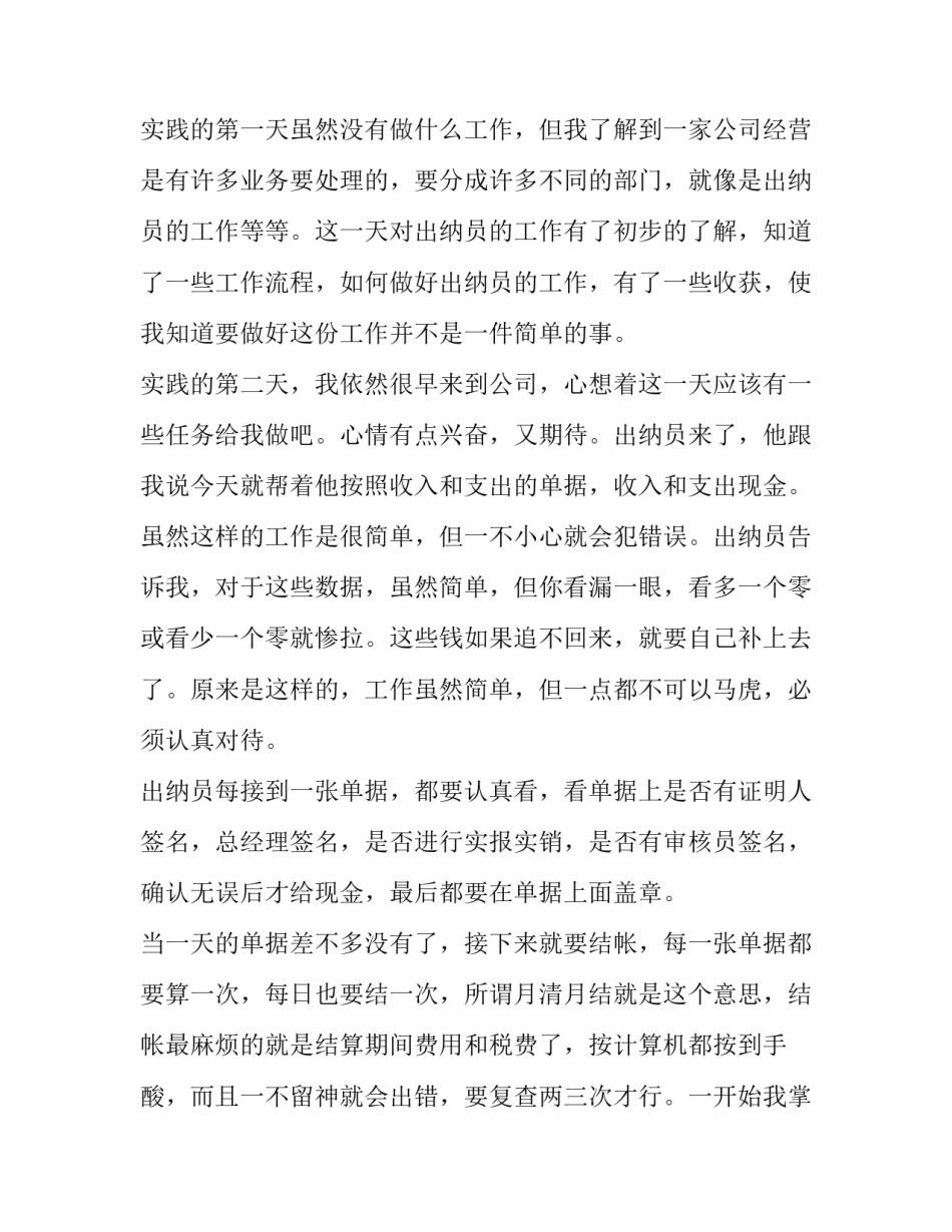 成本会计实践报告 成本会计实践报告2000字(十四篇)_第3页