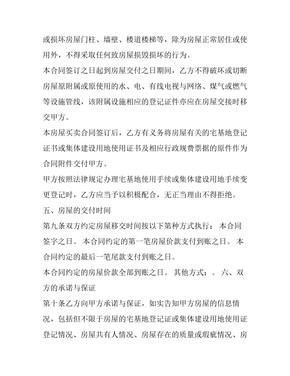 2023年在建房屋买卖合同 2023年在建房屋买卖合同怎么写(15篇)_第3页