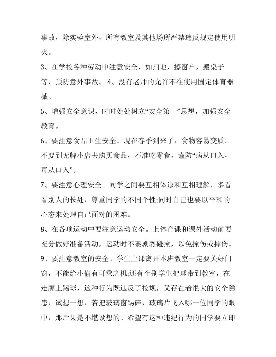 小学生安全知识演讲稿50字 小学生安全知识演讲稿50字怎么写(12篇)_第3页