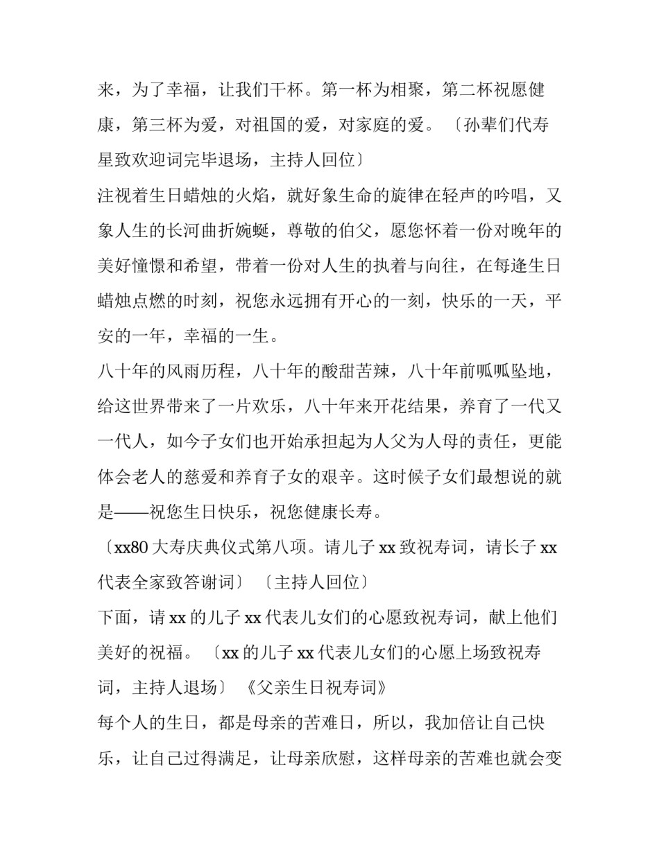 母亲70大寿主持词 母亲八十大寿主持词精简(3篇)_第2页