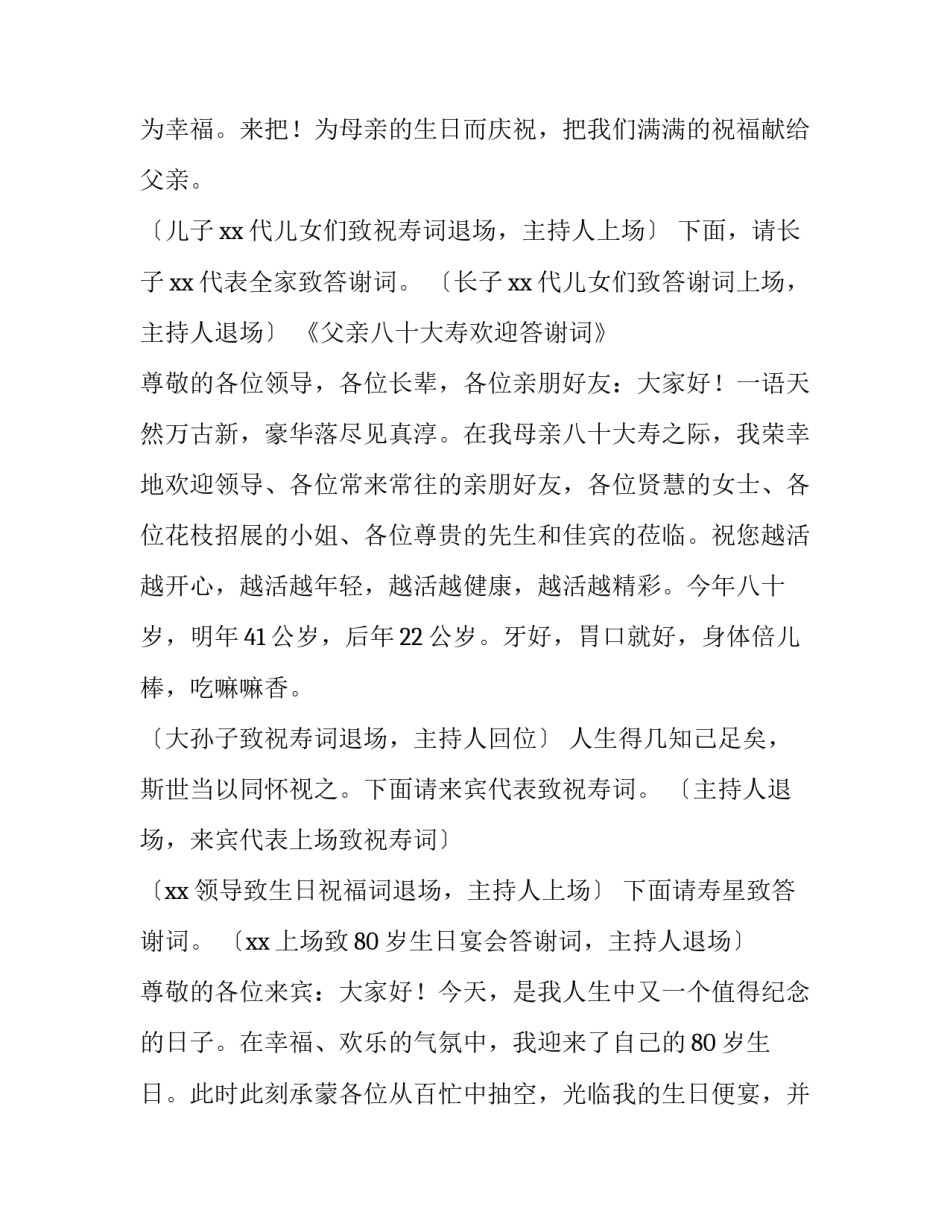母亲70大寿主持词 母亲八十大寿主持词精简(3篇)_第3页