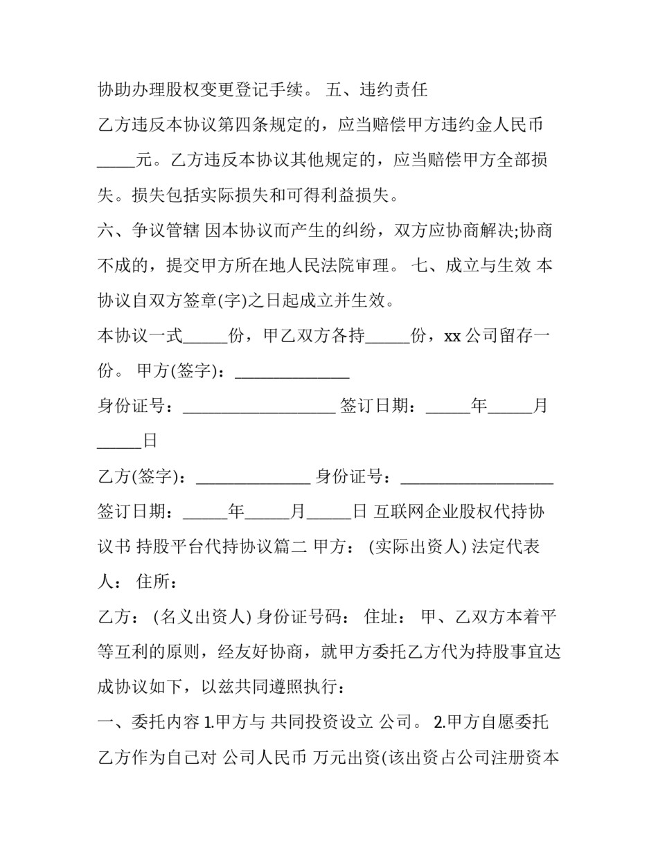互联网企业股权代持协议书 持股平台代持协议(三篇)_第3页