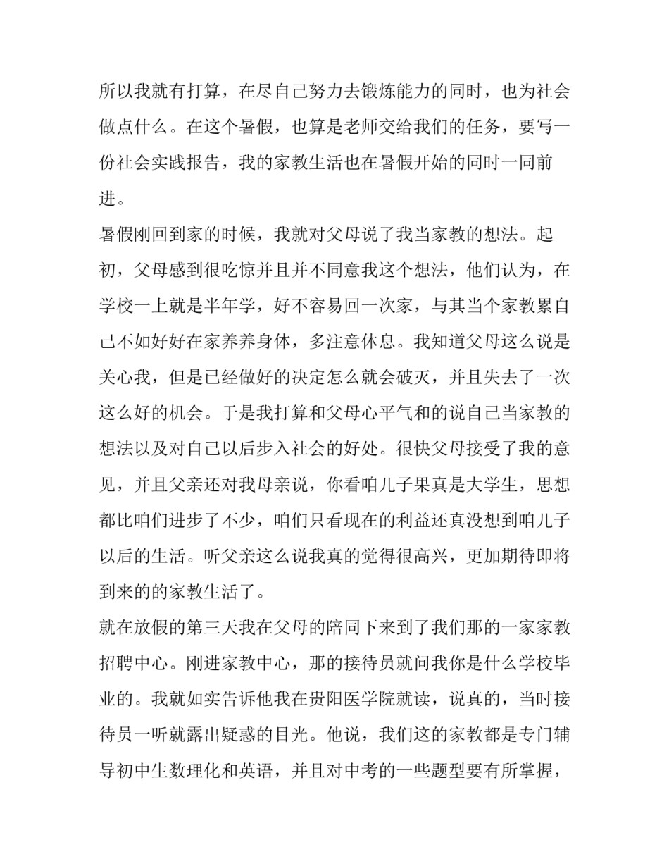 2023年大学生暑假实践报告3000字辅导老师 2023大学生暑假社会实践报告3000字(四篇)_第2页