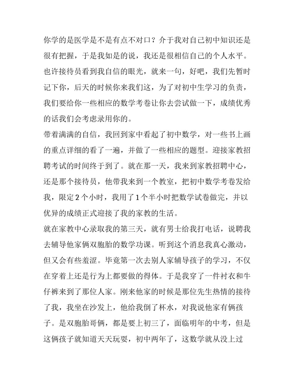 2023年大学生暑假实践报告3000字辅导老师 2023大学生暑假社会实践报告3000字(四篇)_第3页