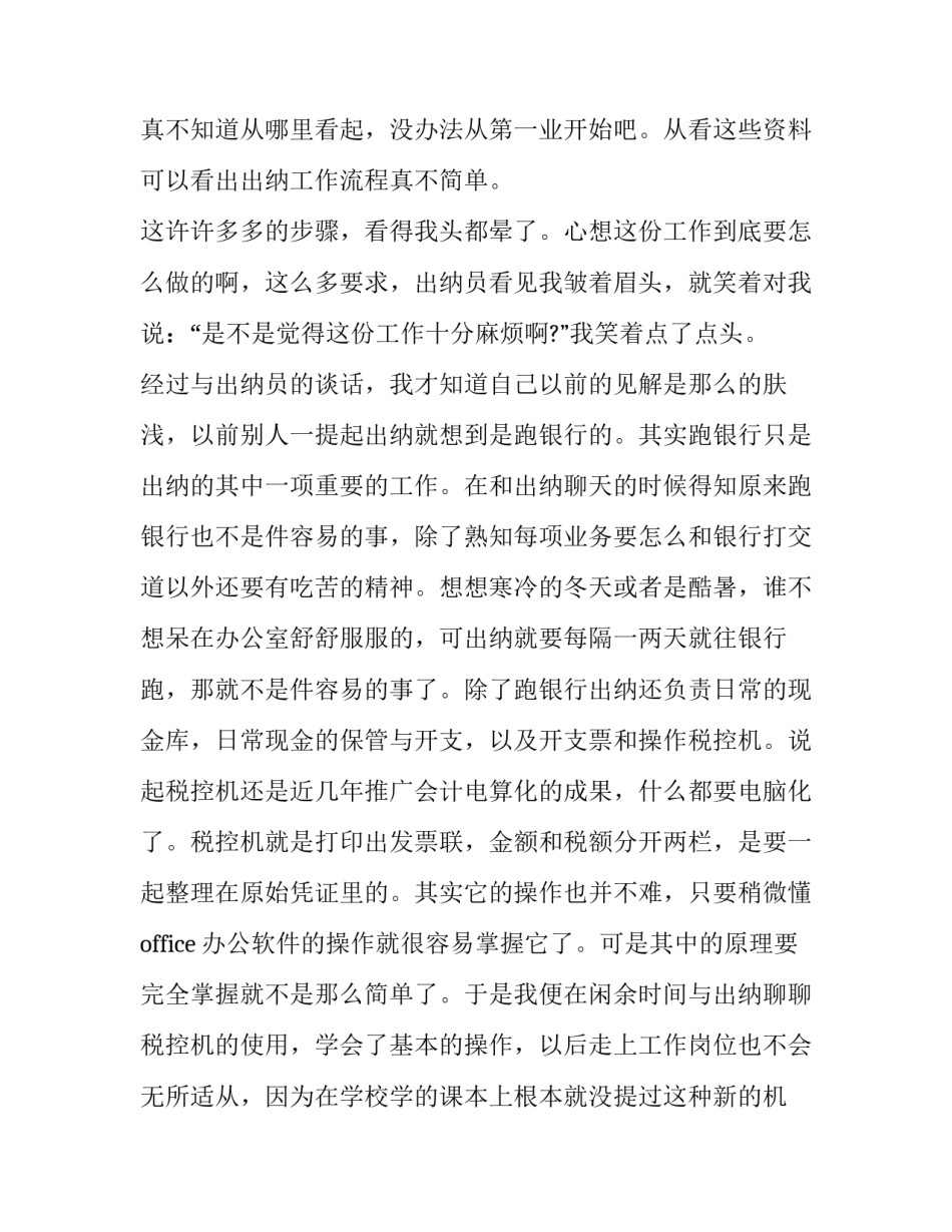 2023年本科会计实践报告 会计实务实践报告(十四篇)_第2页