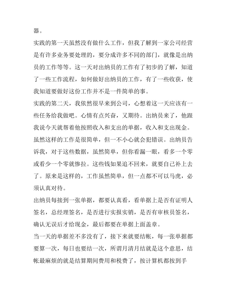 2023年本科会计实践报告 会计实务实践报告(十四篇)_第3页