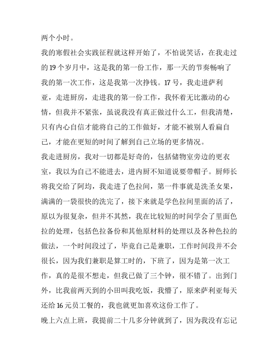 2023年大学生假期实践报告2000字 2023年大学生实践报告3000字(10篇)_第2页