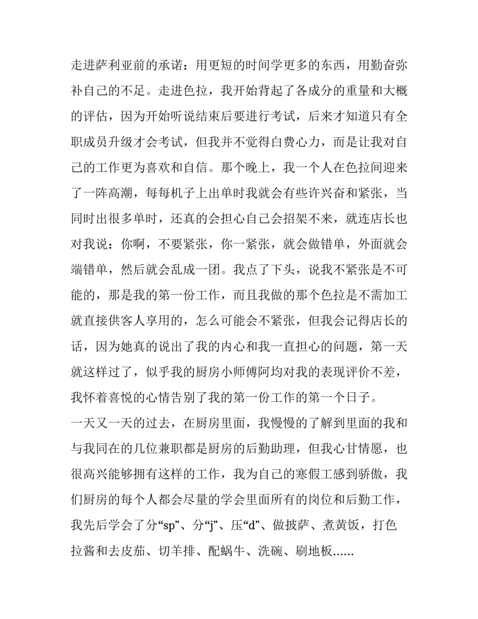 2023年大学生假期实践报告2000字 2023年大学生实践报告3000字(10篇)_第3页