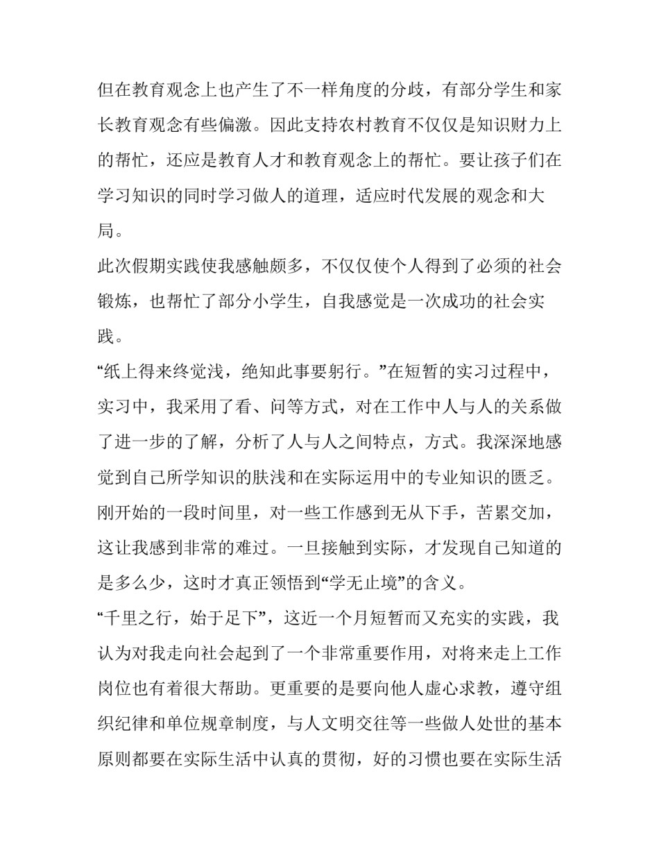 2023年最新大学生社会实践报告范文 社会实践报告:大学生社会实践报告3篇(15篇)_第3页