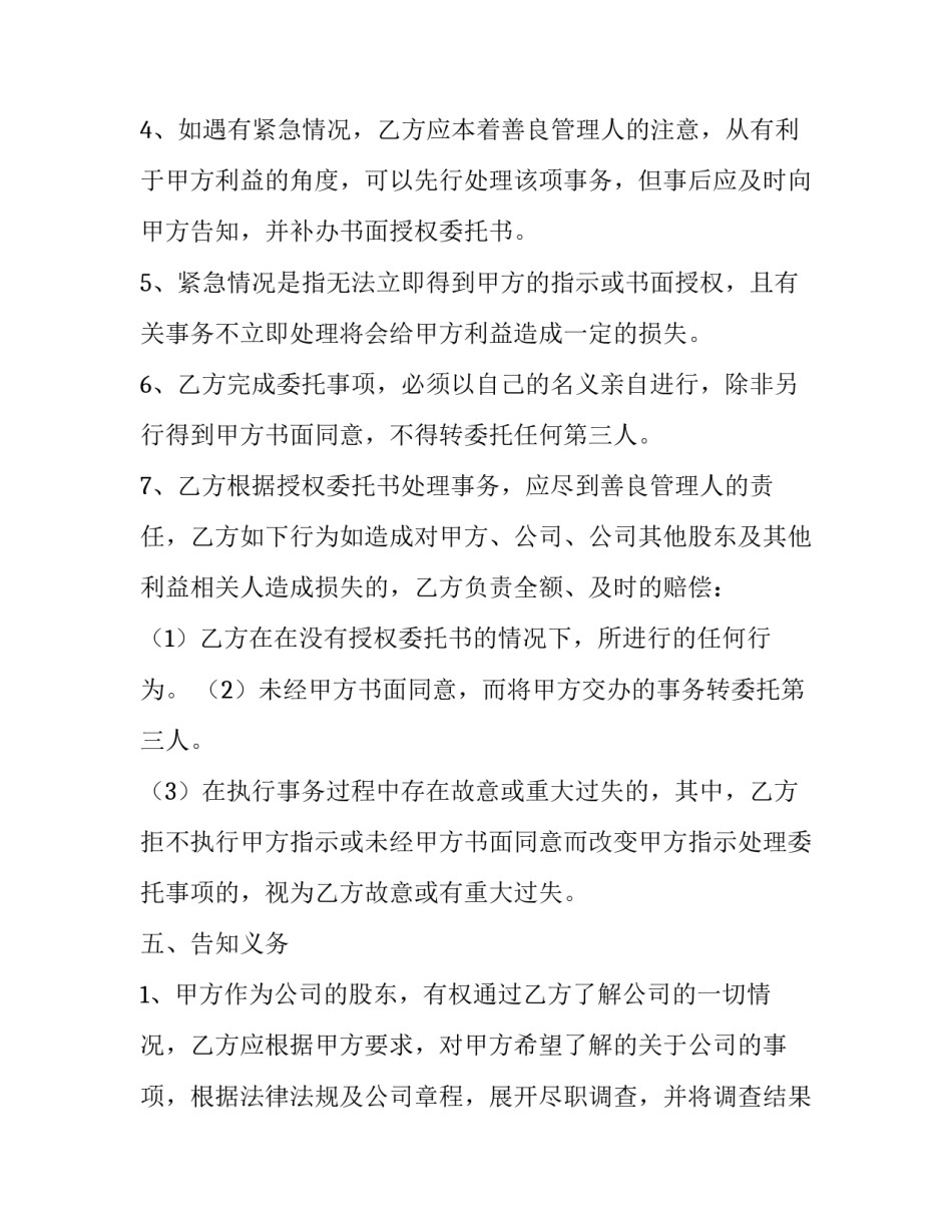 2023年股权代持信托协议(22篇)_第3页