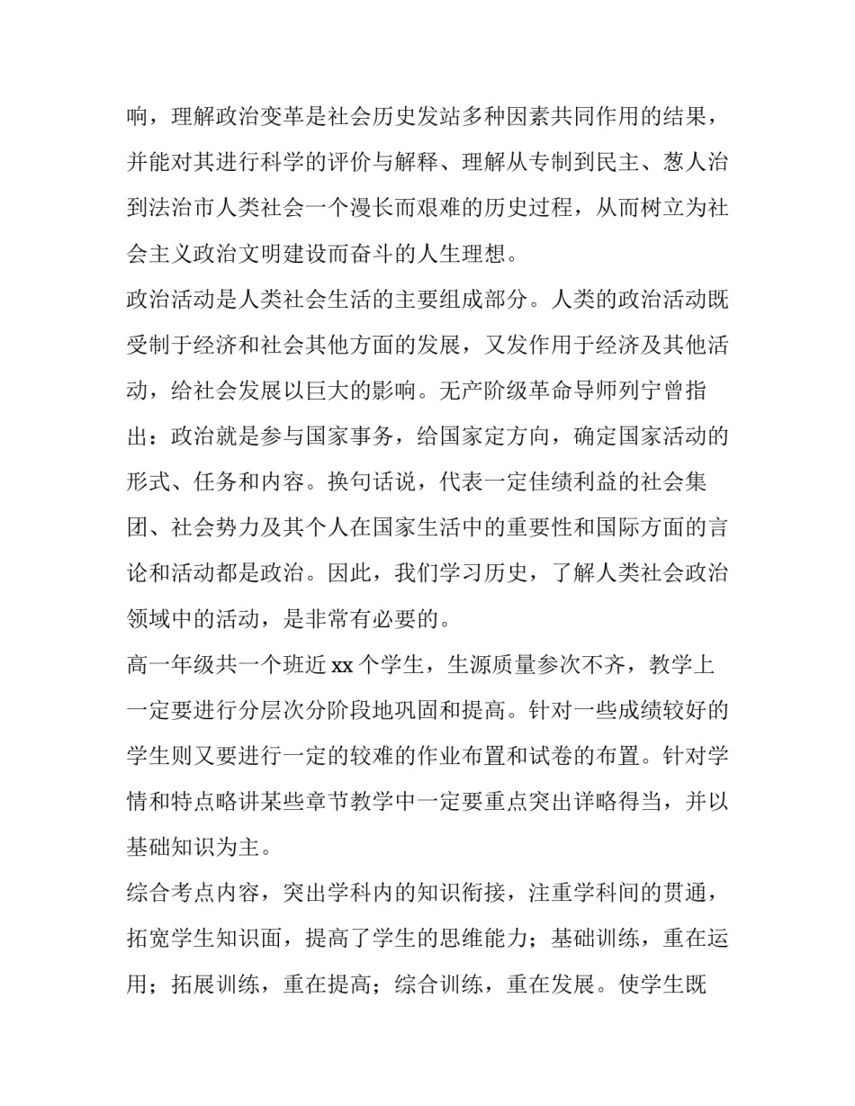 2023年高一历史备课组工作计划新教材 高一历史新教材教学计划(汇总6篇)_第2页