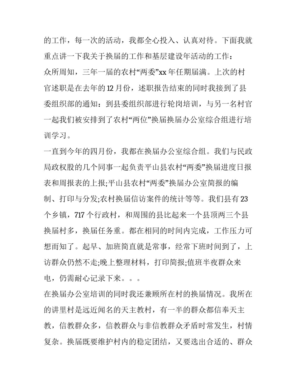 村官任期述职报告 村书记任期述职报告(三篇)_第2页