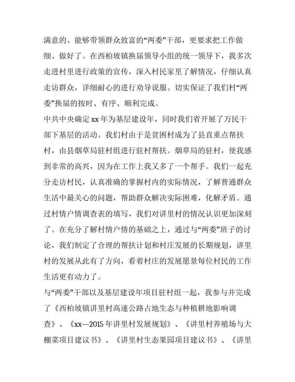 村官任期述职报告 村书记任期述职报告(三篇)_第3页