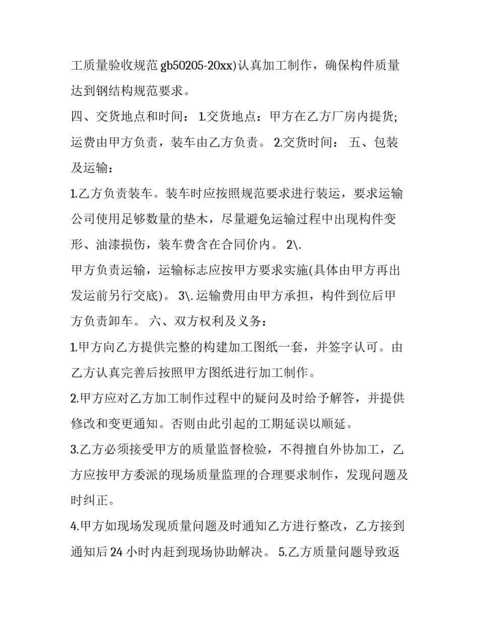 钢架加工制作合同(二十一篇)_第2页