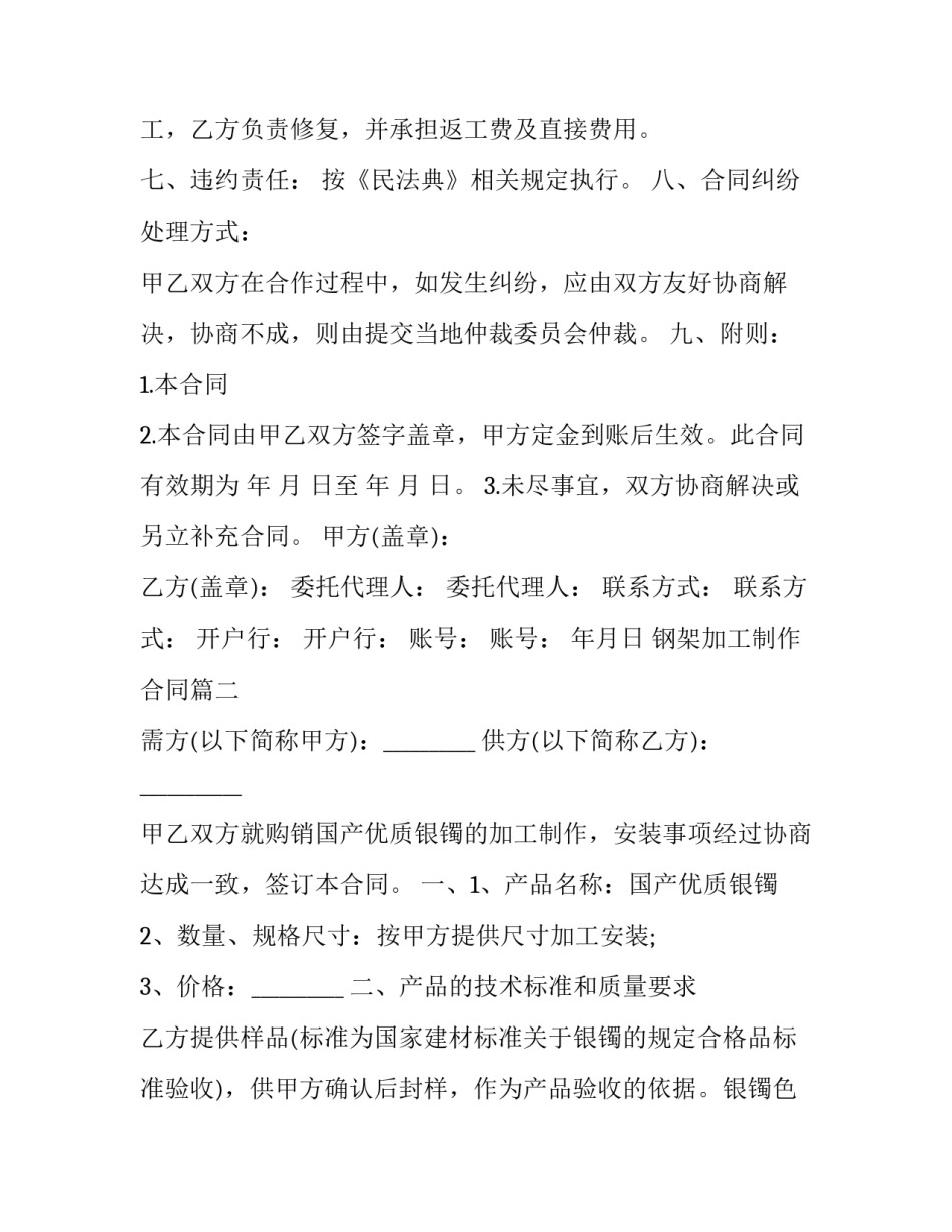 钢架加工制作合同(二十一篇)_第3页