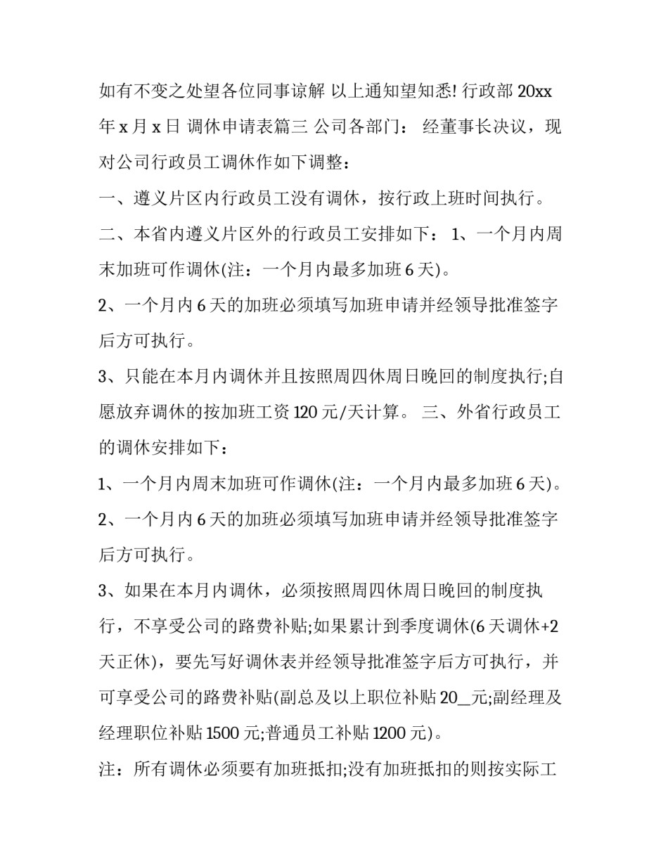 调休申请表(精选7篇)_第2页