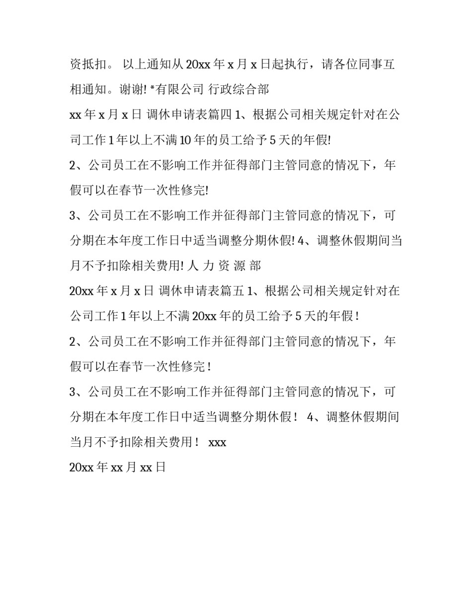 调休申请表(精选7篇)_第3页