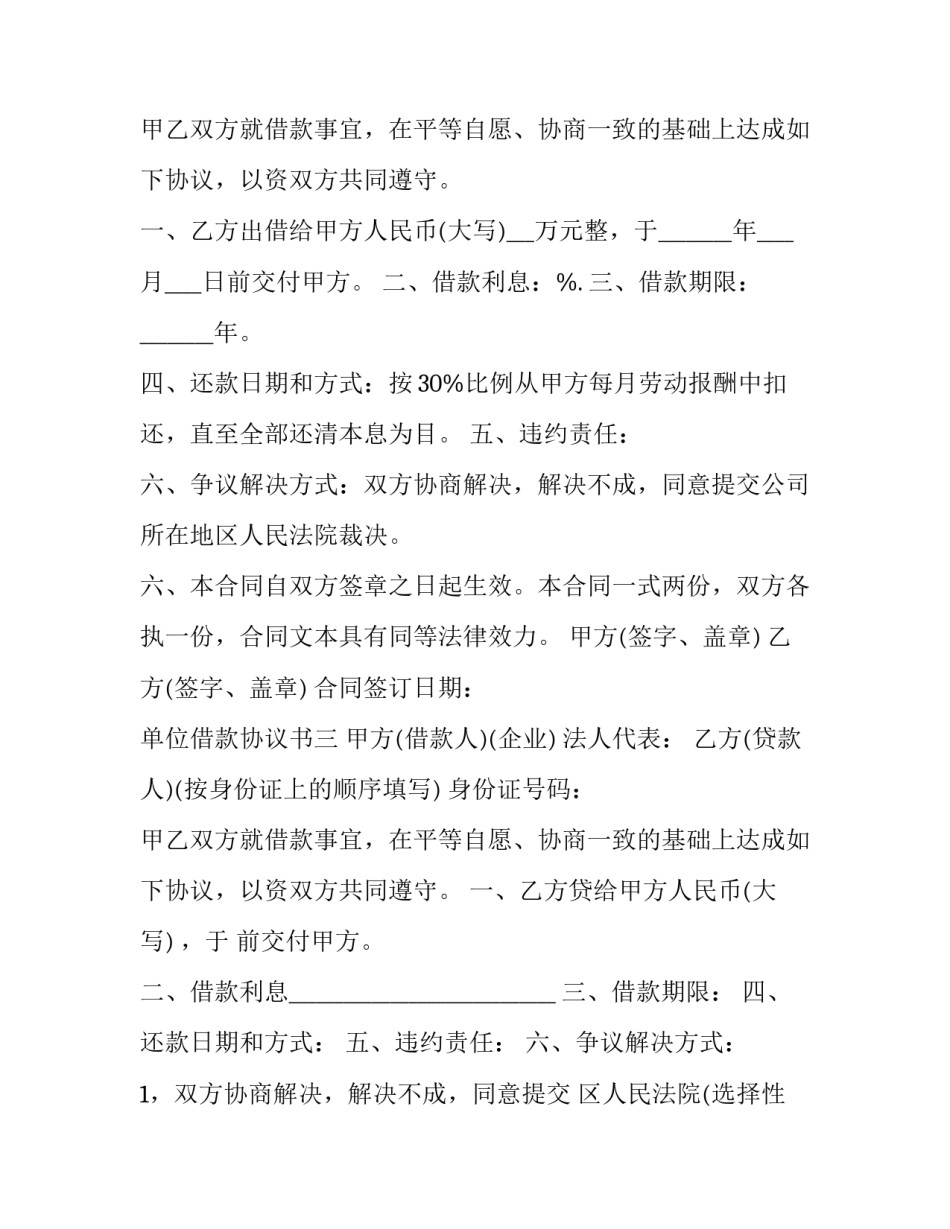 最新单位借款标准合同 单位之间的借款合同(三篇)_第2页