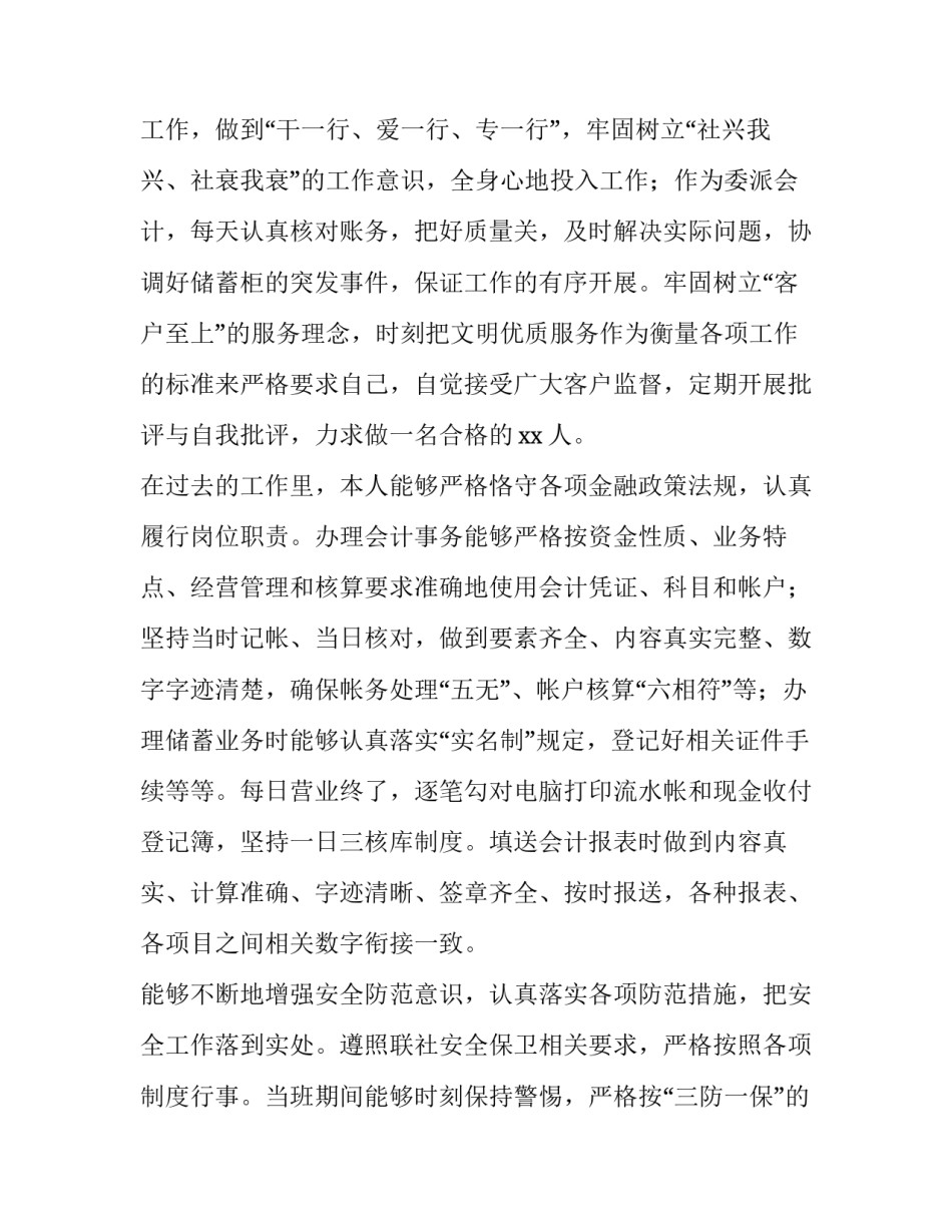 2023年会计年终述职报告 2023年会计人员述职报告(3篇)_第2页