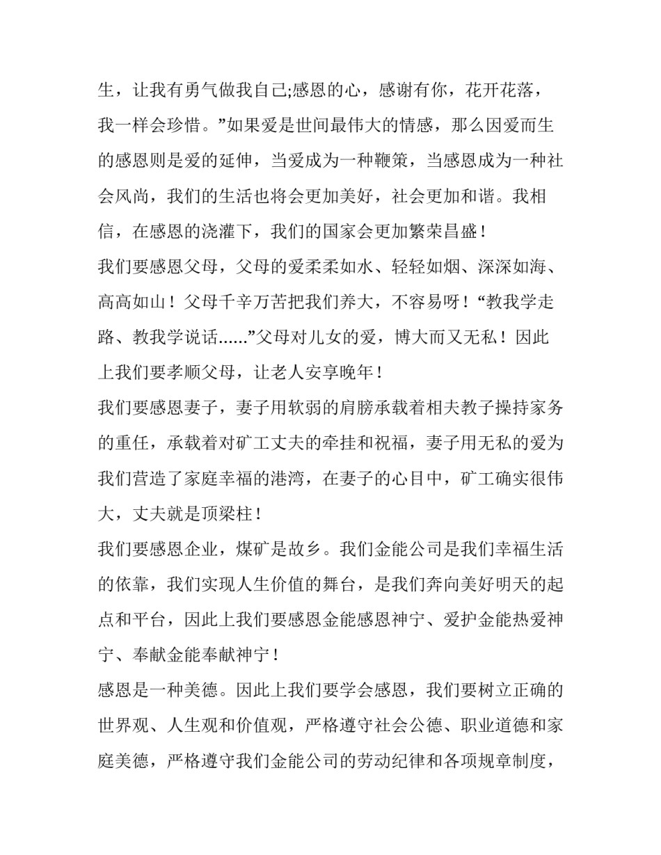 感恩企业演讲稿(实用8篇)_第2页