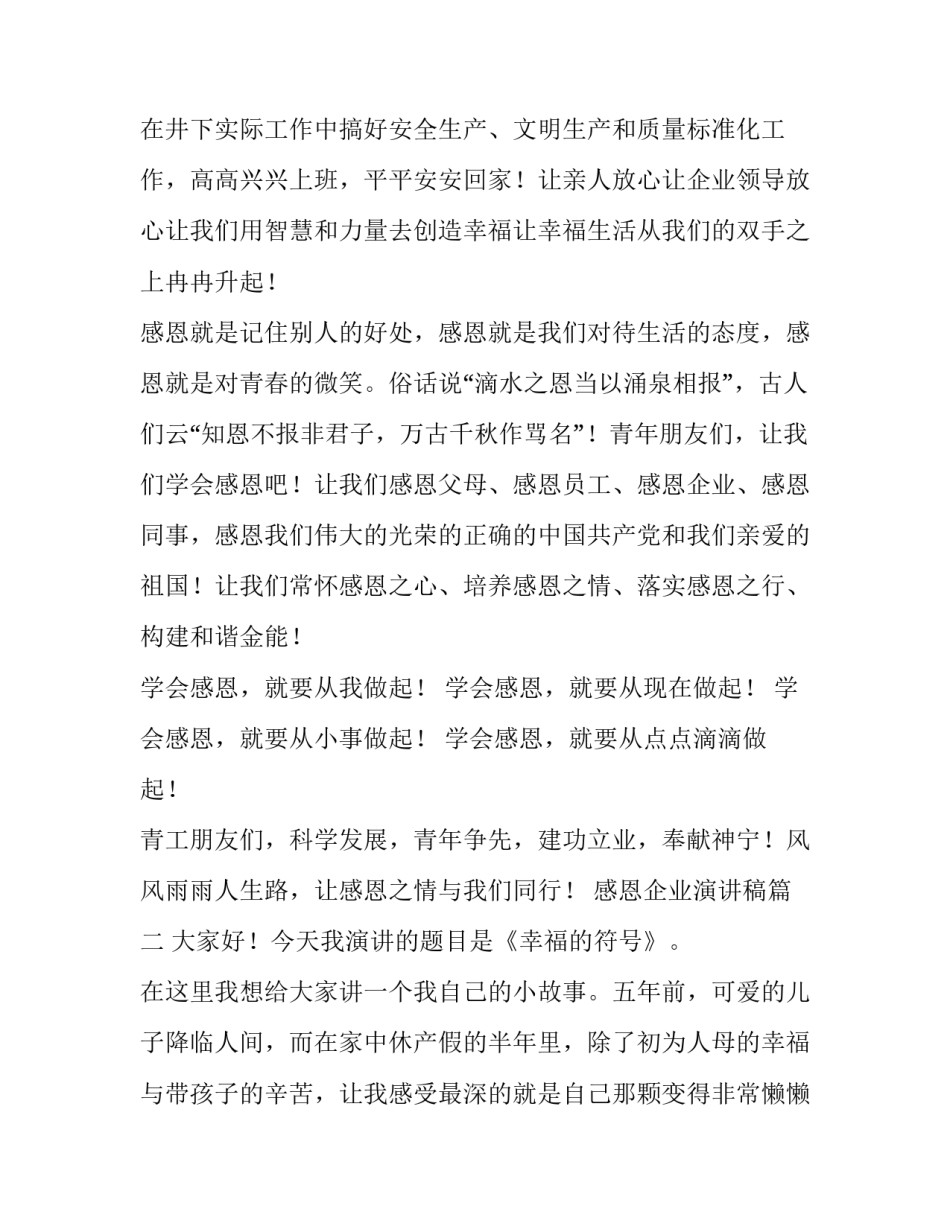 感恩企业演讲稿(实用8篇)_第3页