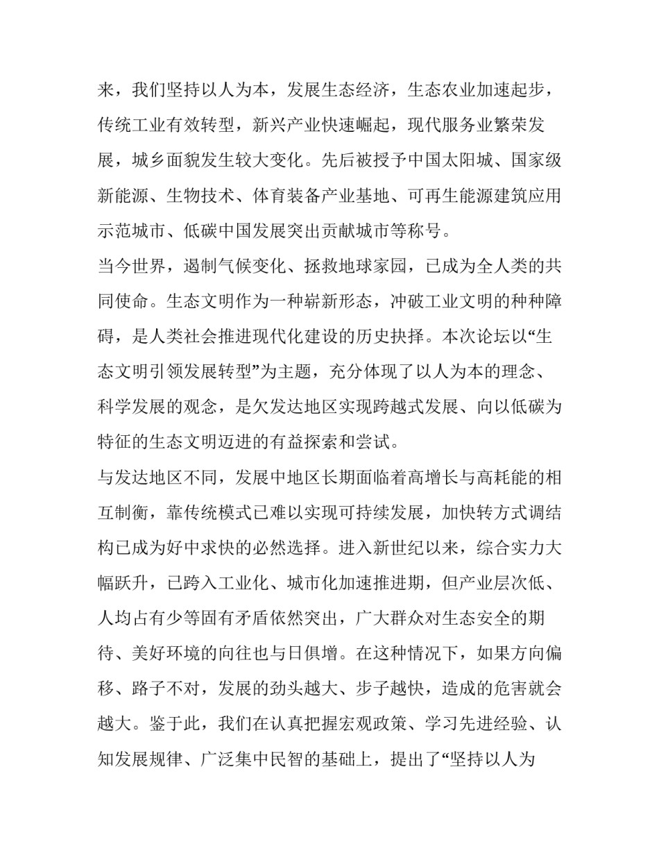 生态文明建设主题领导讲话稿范文 生态文明主题演讲稿(8篇)_第2页