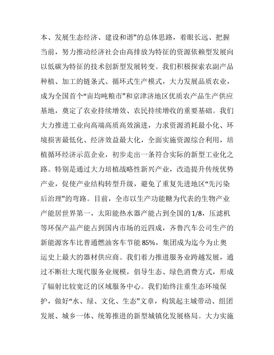 生态文明建设主题领导讲话稿范文 生态文明主题演讲稿(8篇)_第3页