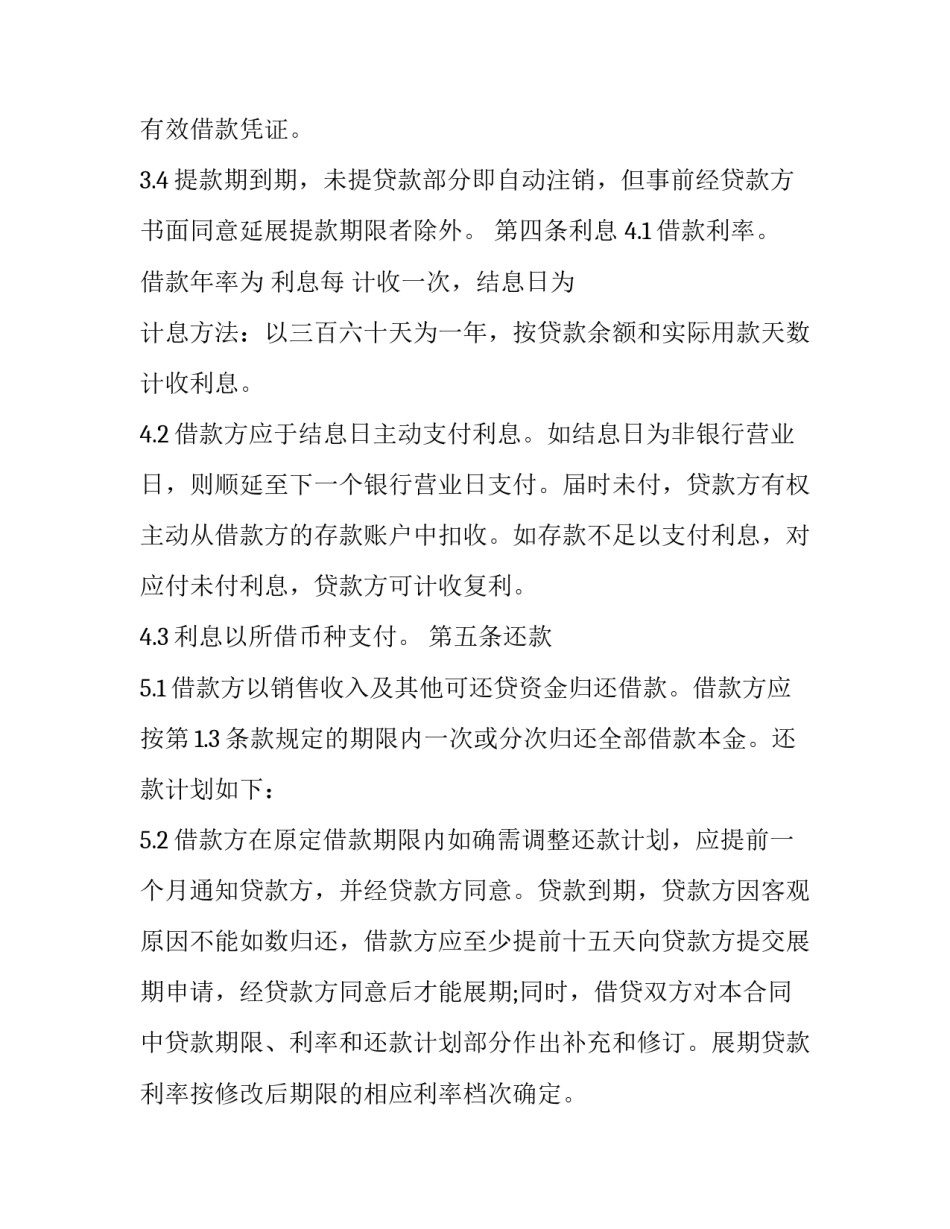 银行借贷合同书(二十一篇)_第2页