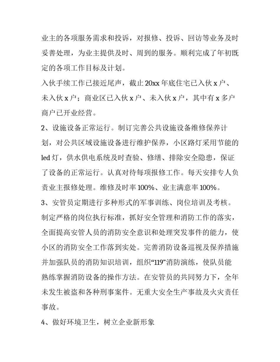 2023年物业总经理述职报告 2023年物业总经理述职报告会(4篇)_第2页