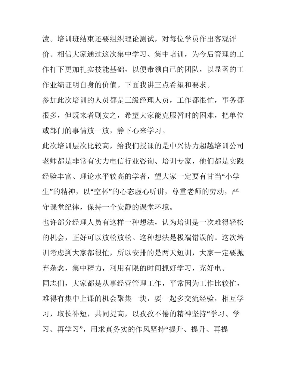 最新新学校开工仪式讲话稿网(精选9篇)_第3页