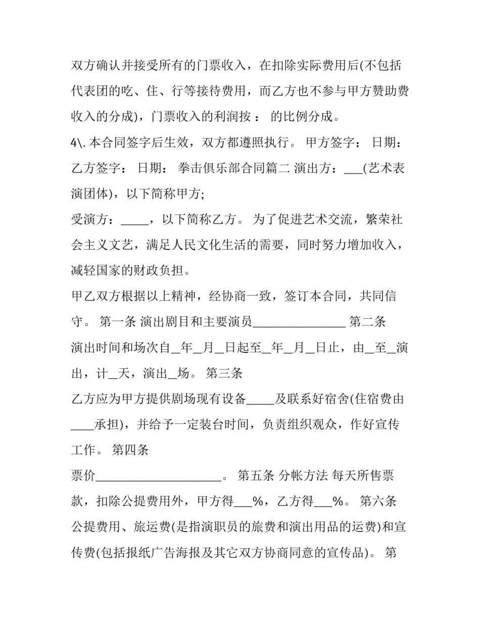 2023年拳击俱乐部合同(3篇)_第2页