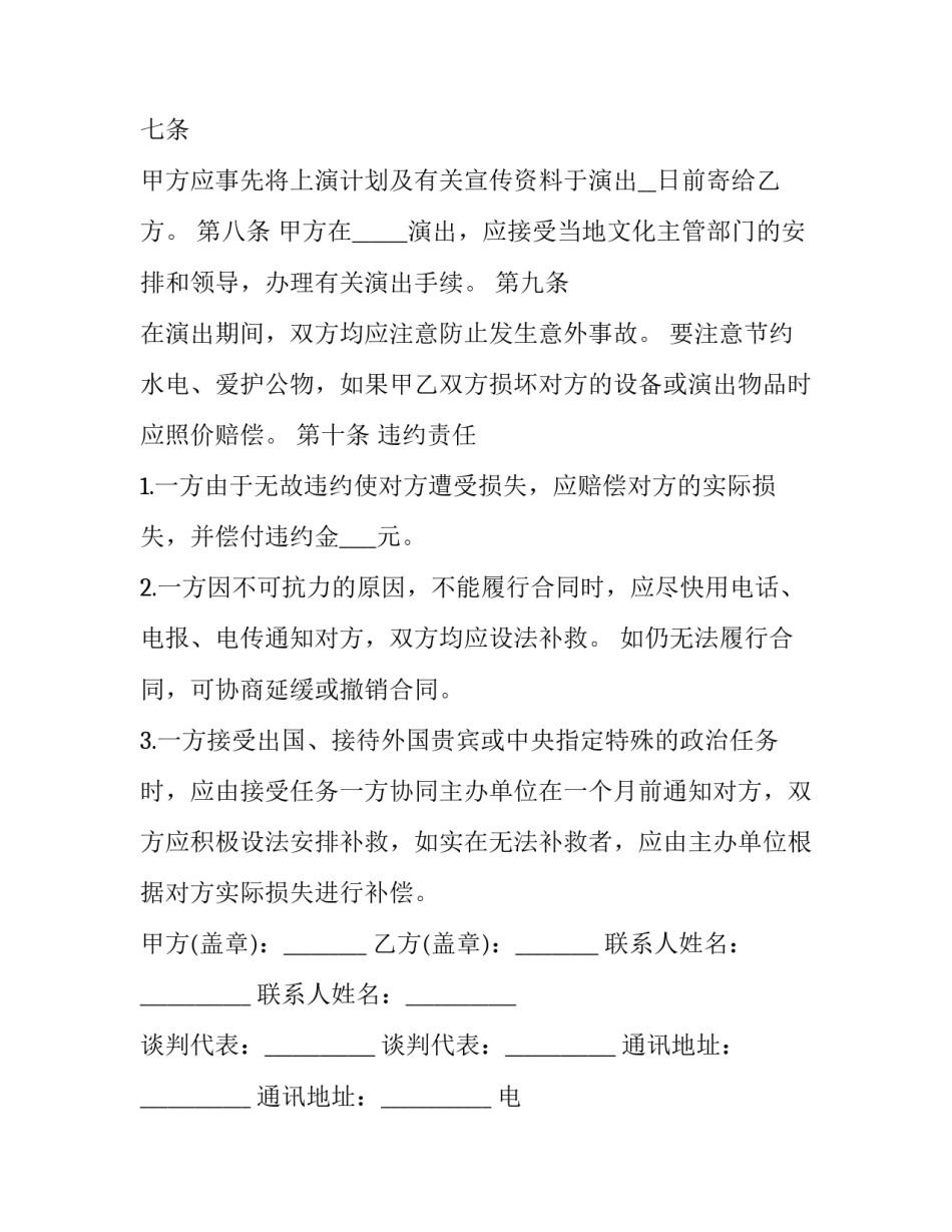 2023年拳击俱乐部合同(3篇)_第3页